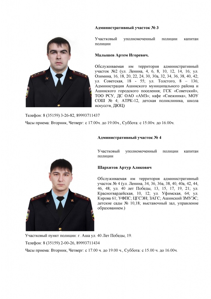 Участковые - 0002.jpg Участковые - 0002.jpg